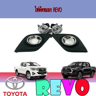 ไฟตัดหมอก//สปอร์ตไลท์ ของ โตโยต้า รีโว้ Toyota Revo Toyota