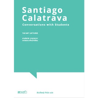 9786164590328|c111|ซานดิอาโก คาลาทราวา :บทสนทนากับนักเรียน (SANTIAGO CALATRAVA: CONVERSATIONS WITH STUDENTS)