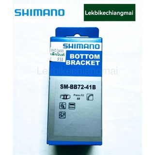 กะโหลก SHIMANO ULTEGRA Press-Fit SM-BB72-41B