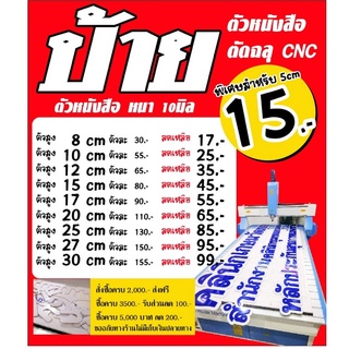 ผลิตตัวอักษร CNC ตามสั่ง ภาษาไทย