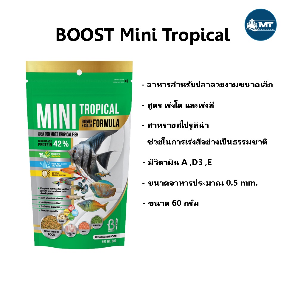 BOOST MINI TROPICAL GROWTH&COLOR 60 g.(อาหารสำหรับปลาขนาดเล็ก สูตรเร่งโต และเร่งสี)
