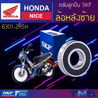 Honda Nice ลูกปืน ล้อหลัง ซ้าย 6301-2RSH SKF ตลับลูกปืนเม็ดกลมล่องลึก ฝายาง 6301 2RSH (12x37x12)