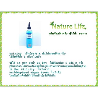 ปุ๋ยไม้น้ำ Nature Life ปุ๋ย ธาตุK Trinity