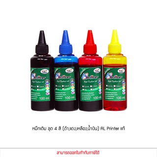 AL Pirnter หมึกเติม Canon HP Brother Epson ขนาด 100 ml