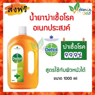 Dettol เดทตอล น้ำยาทำความสะอาด อเนกประสงค์ สูตรมงกุฏ 1000 ml