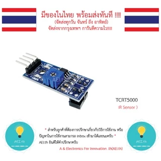 TCRT5000 KY-033 โมดูล Infrared ตรวจจับวัตถุ ตรวจจับเส้น Line tracking sensor Module พร้อมส่งทันที !!!!