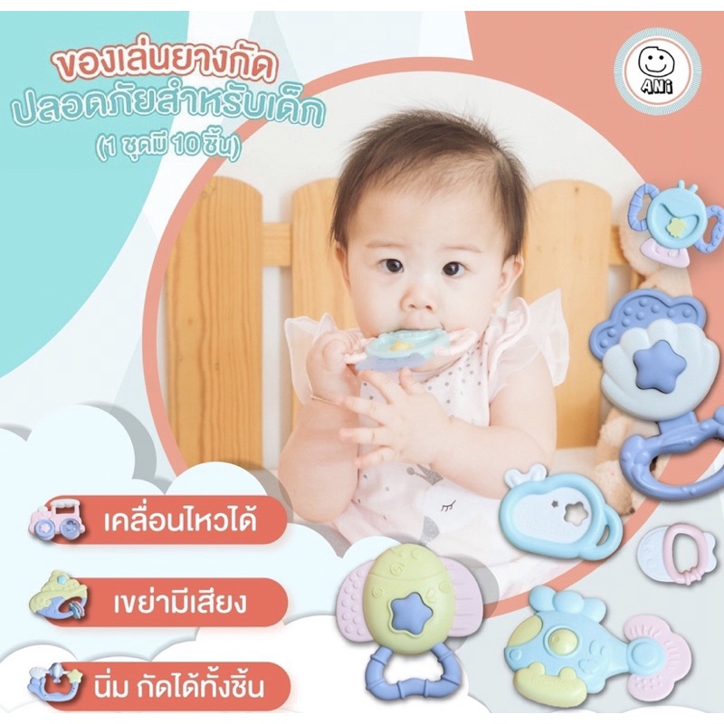 Ani ยางกัดเด็ก พร้อมของเล่นเสริมพัฒนาการ Grip&Shake Rattle BPA Free 100%