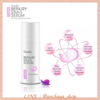 รีแพรี่-สเนล ซีรั่มเมือกหอยทาก Repairy Snail Serum นุ่ม ชุ่ม ใส