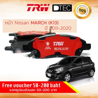 ✨ลดคูปอง15%ไม่อั้นยอด✨ ผ้าเบรคหน้า Nissan MARCH (K13) ปี 2011-On TRW D-TEC GDB 7742 DT  ปี 11,12,13,14,15,16,17,18,19,20