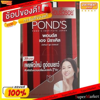 🚚💨พร้อมส่ง!! PONDS AGE MIRACLE SERUM พอนด์ส เอจ มิราเคิล อัลทิเมท ยูธ เอสเซนต์ ขนาด 7กรัม ยกกล่อง 6ซอง เซรั่มเอสเซนส์ ล