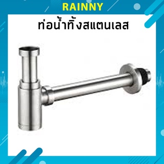 ท่อน้ำทิ้ง สแตนเลส304 ทนทาน ไม่เกิดสนิม!! TUV-226