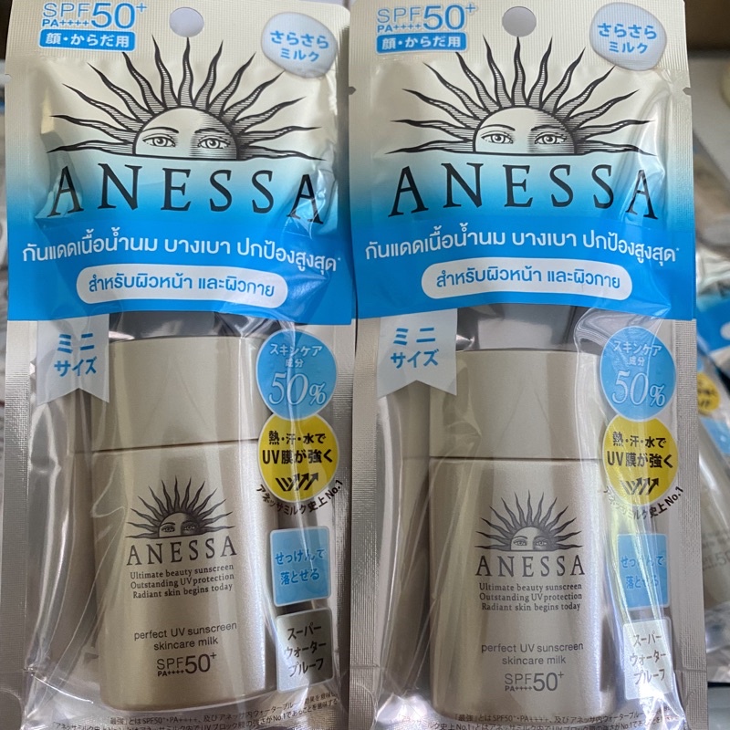 Anessa Perfect UV Sunscreen Milk SPF50+ ขนาด 20ml