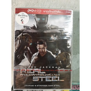 DVD เสียงไทยเท่านั้น : Real Steel ศึกหุ่นเหล็กกำปั้นถล่มปฐพี