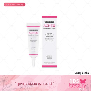 เจลลดรอยสิว  Dr. Somchai Acne Repair Gel Cream ดร.สมชาย แอคเน่ รีแพร์ เจล ครีม จัดการลอยแผลหลังสิวหาย (มี 3 g / 7  g.)