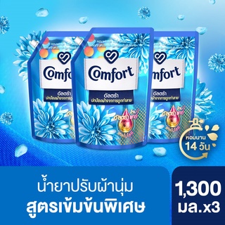 [699 ลดค่าส่ง]  คอมฟอร์ท อัลตร้า น้ำยาปรับผ้านุ่ม 1300 มล.x3 Comfort Ultra Fabric Softener 1300 ml X3