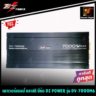 เพาเวอร์แอมป์ คลาสดี ยี่ห้อ DZ POWER รุ่น DV-7000M6 แอมป์คลาสดีกำลังขับ 7000 Watts Max ขับซับ10นิ้ว12นิ้ว15นิ้ว แรงสะใจ