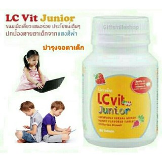 🔥ส่งฟรี🔥อาหารเสริมเด็ก แอล ซี วิต จูเนียร์ กิฟฟารีน LC Vit Junior | บำรุงสายตา สำหรับเด็ก วิตามินเด็ก