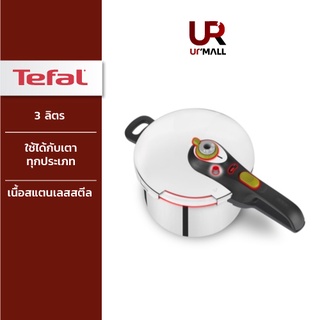 TEFAL หม้ออัดแรงดัน Secure 5 Neo รุ่น P2534000 ความจุ 3 ลิตร  ใช้ได้กับเตาทุกประเภท รวมถึงเตาแม่เหล็กไฟฟ้า