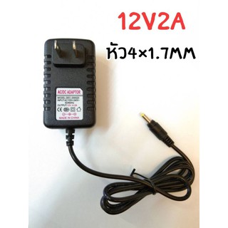 DC  อะแดป์เตอร์ Adapter 12V 2A 2000mA (ขนาดหัว 4×1.7MM)