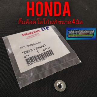 กิ๊บล็อคโลโก้ Honda  กิ๊บล็อคตราโลโก้แท้ honda. ขนาด4 มิล แผ่นยึด โลโก้ Honda