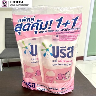 บรีส เบบี้ กลิ่นพิงค์บลูม ผลิตภัณฆ์ซักผ้าเด็ก ขนาด 450มล.(แพ็คคู่)