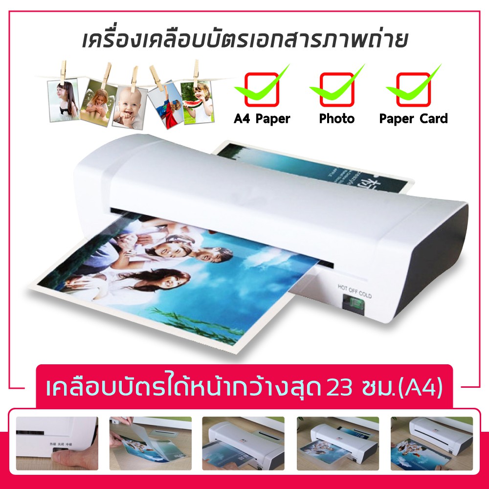 Laminator เครื่องเคลือบบัตร กระดาษ เอกสาร A4 เครื่องเคลือบอัตโนมัติสากล