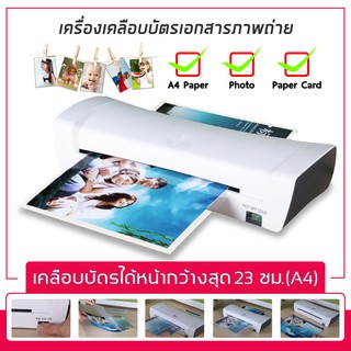 Laminator เครื่องเคลือบบัตร A4 เครื่องเคลือบ เครื่องเคลือบอัตโนมัติสากล เครื่องเคลือบกระดาษ เอกสาร