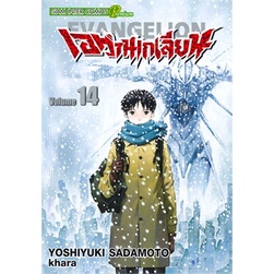 🎇เล่มจบเล่มล่าสุดออกแล้ว🎇 หนังสือการ์ตูน เอวานเกเลี่ยน EVANGELION เล่ม 1 - 14 เล่มจบล่าสุด แบบแยกเล่