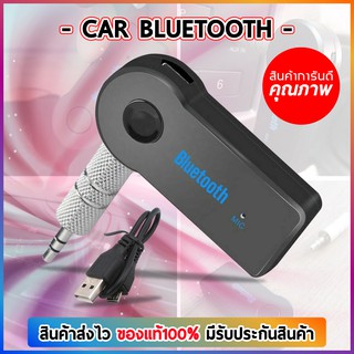 Bluetooth Music Reciever BT-310 เครื่องรับสัญญาณบลูทูธ เล่น-ฟังเพลง