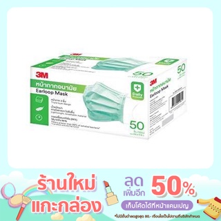 3M MASK หน้ากากอนามัย 3M (1กล่อง 50ชิ้น)