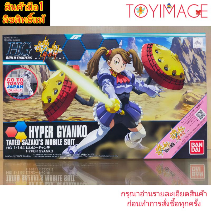 BANDAI GUNDAM HG 1/144 BUILD FIGHTERS 060 HYPER GYANKO TATEO SAZAKI'S MOBILE SUIT GUNDAM BUILD FIGHT