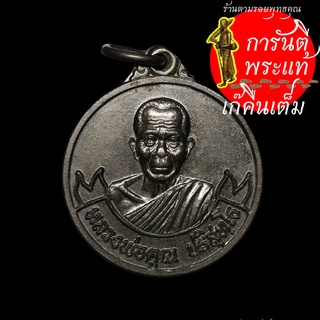 เหรียญคูณบารมี ๙ ยอด หลวงพ่อคูณ ปริสุทโธ