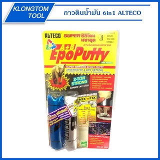 🔥KLONGTHOM🔥 กาวดินน้ำมัน 6in1 ALTECO กาวมหาอุด ขนาด 100g. ALTECO Epoxy Putty A+B กาว2ตัน กาวอีพ็อกซี่ 100กรัม