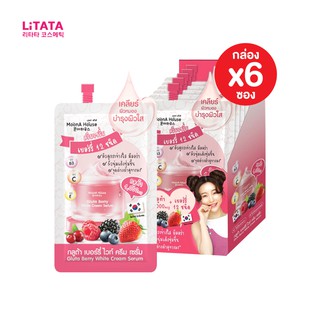 [กล่อง x6ซอง] มุนอา เฮ้าส์ กลูต้า เบอร์รี่ ไวท์ ครีม เซรั่ม Moona House Gluta Berry White Cream Serum 10 มล.