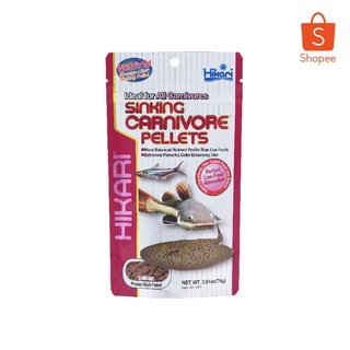 Hikari Sinking Carnivore Pellets อาหารสำหรับปลาก้นตู้ทุกชนิด ปลากินเนื้อและอื่นๆ