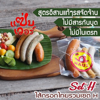 Spicy Thai style mixed Sausage set H 210 g./ 4 pcs  -ไส้กรอกรวมรสไทยเซ็ท H เผ็ดแซ่บซี้ด อร่อยถูกปากคนชอบทานรสจัด