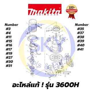 🔥อะไหล่แท้🔥  3600H  MAKITA  มากีต้า เครื่องเร้าเตอร์   แท้ 100%