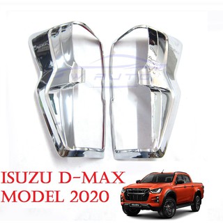 (2ชิ้น) ครอบไฟท้าย อีซูซุ ดีแม็กซ์ ดีแมกซ์ 2020 2021 2022 ชุบโครเมี่ยม Isuzu D-Max DMAX ครอบไฟ ของแต่งดีแม็กซ์