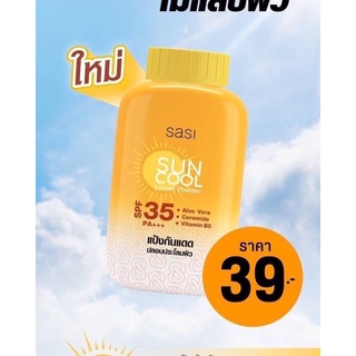 Sisa แป้งฝุ่นกันแดด sun cool Loose Powder SPF35 PA+++ ปกป้องผิวจากแดด