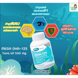 Mega DHA-125 บำรุงสมอง เสริมพัฒนาการสมอง เสริมความจำ ขนาด 100 เม็ด