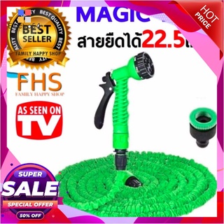 4Life Magic Hose สายยางฉีดน้ำ สายยางล้างรถ ยืดได้ 15เมตร รุ่น MH75FT (สีเขียว)