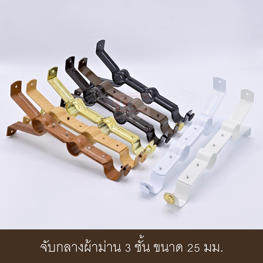 อุปกรณ์ ตกแต่งบ้าน ขายึดราวผ้าม่าน 3 ชั้น จับกลางรางม่าน 3 ชั้น ขาจับรางม่าน 3 ชั้น ขนาด 25 มม. (1 ชิ้น ) ราคาถูก