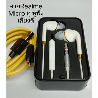 สายชาร์จRealme Micro USB / Type-c คู่ หูฟังเสียงดี แจ็คเสียบหูฟังขนาด 3.5มม