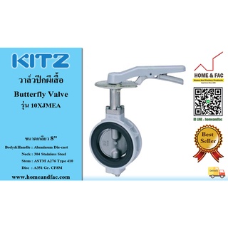 KITZ รุ่น10XJMEA  ขนาด 8นิ้ว วาล์วปีกผีเสื้อ Butterfly Valve