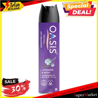 ✨Sale✨ สเปรย์ปรับอากาศ OASIS ลาเวนเดอร์ 320 ml. AIR FRESHENER SPRAY OASIS 320ML LAVENDER &amp; MUSK น้ำหอมปรับอากาศ