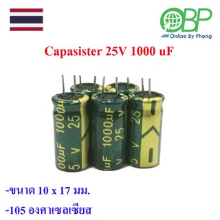 (capacitor / condenser) 25V 1000 UF แพ็ค 5 ชิ้น