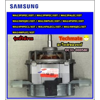 อะไหล่ของแท้/มอเตอร์ปั่นซัก เครื่องซักผ้าฝาบน ซัมซุง/SAMSUNG/MOTOR INDUCTION-WASHING/DC31-00058C