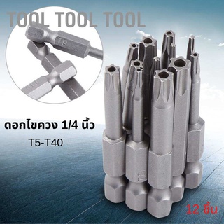 ดอกไขควงแม่เหล็ก 1/4 นิ้ว Shank 50 มม. S2 T5-T40 12 ชิ้น