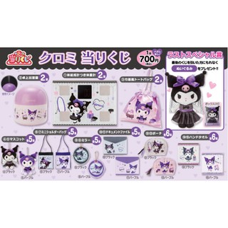 งานจับฉลาด Kuromi Kuji (งานลิขสิทธิ์)