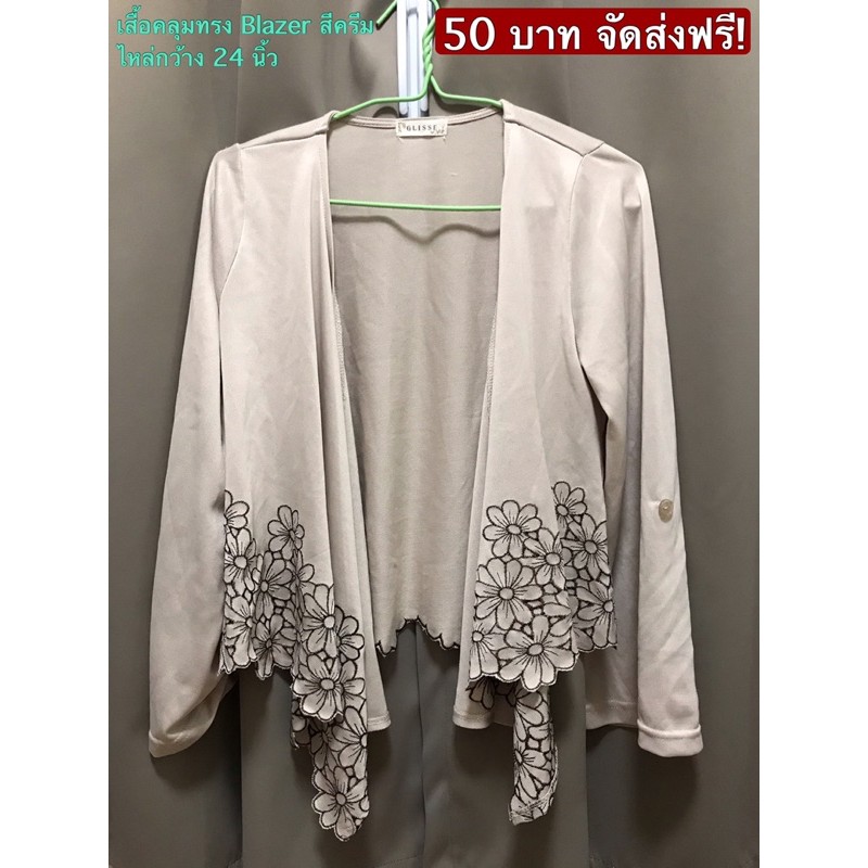 เสื้อคลุมทรง Blazer ปักชาย